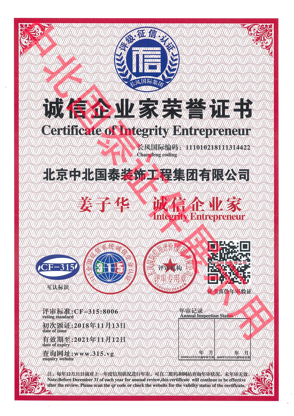 中北誠信企業(yè)家證書(shū).jpg