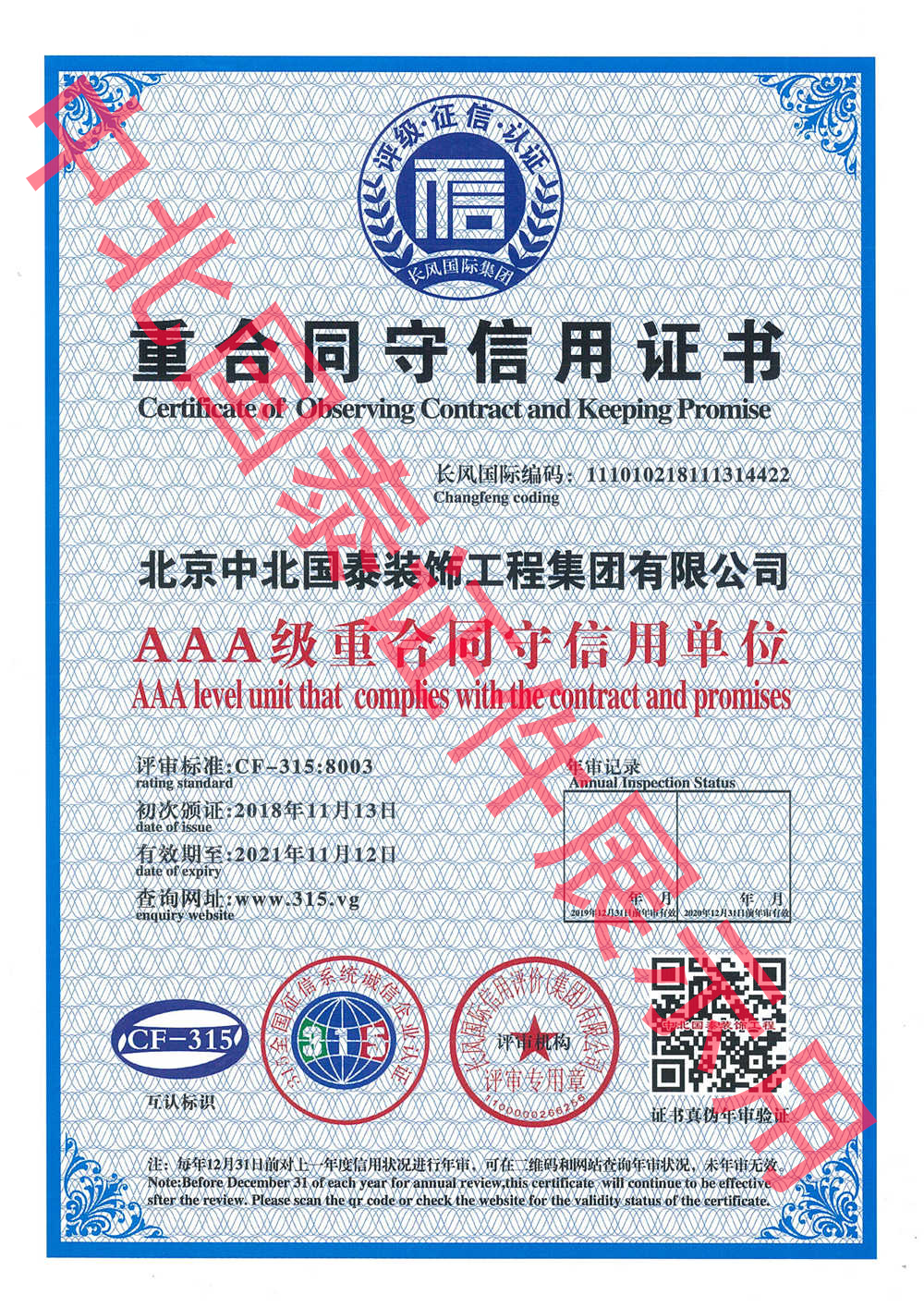中北重合同信用證書(shū).jpg