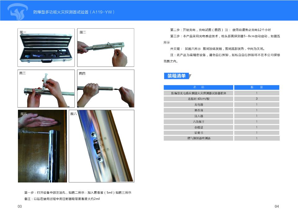 防爆型火焰探測功能試驗器