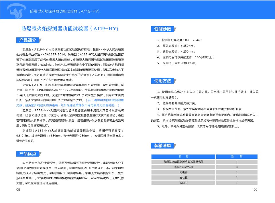 防爆型火焰探測功能試驗器