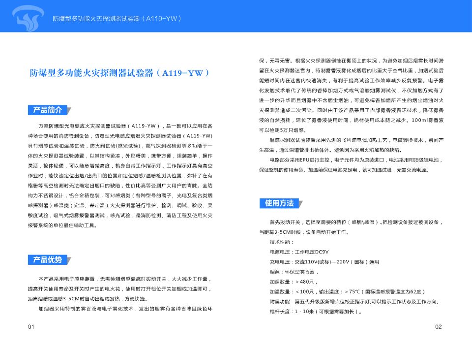防爆型火焰探測功能試驗器