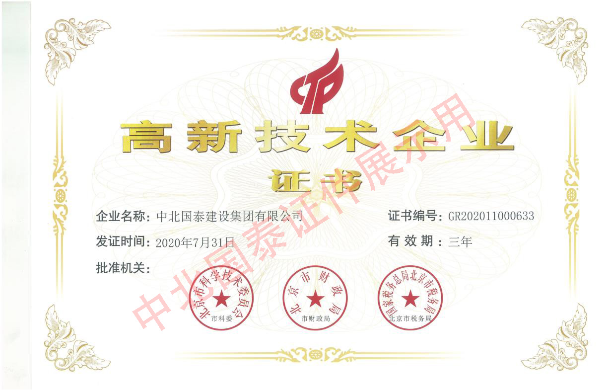 高新企業(yè)技術(shù)證書(shū)  00.jpg