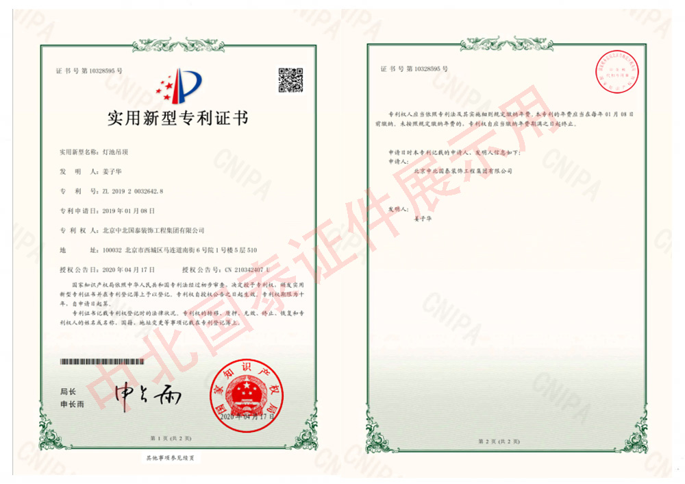 燈池吊頂  實(shí)用新型專(zhuān)利證書(shū)  00 .jpg