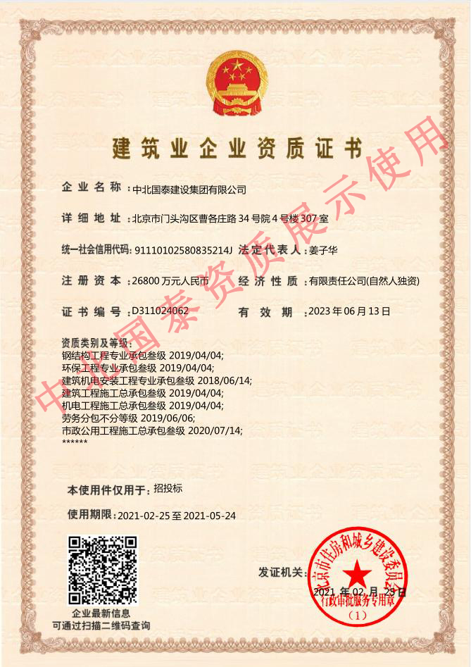 建筑企業(yè)資質(zhì)證書(shū) 叁級.jpg