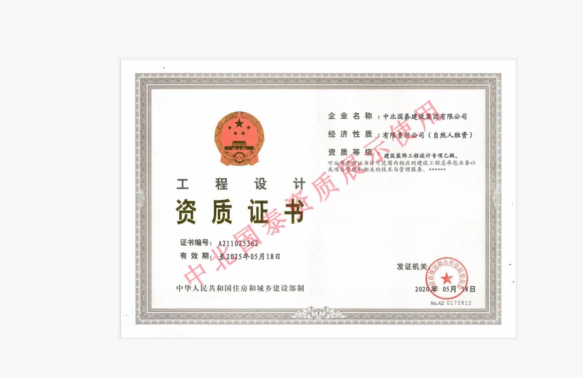 工程設計資質(zhì)證書(shū) 01.jpg