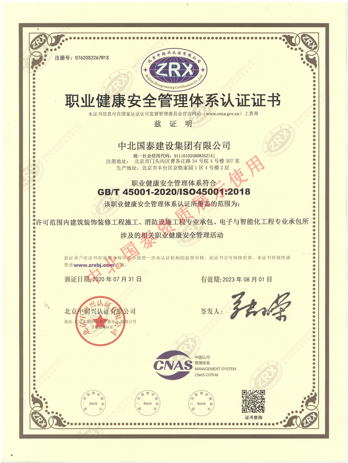 職業(yè)健康安全管理體系認證證書(shū)  1.jpg