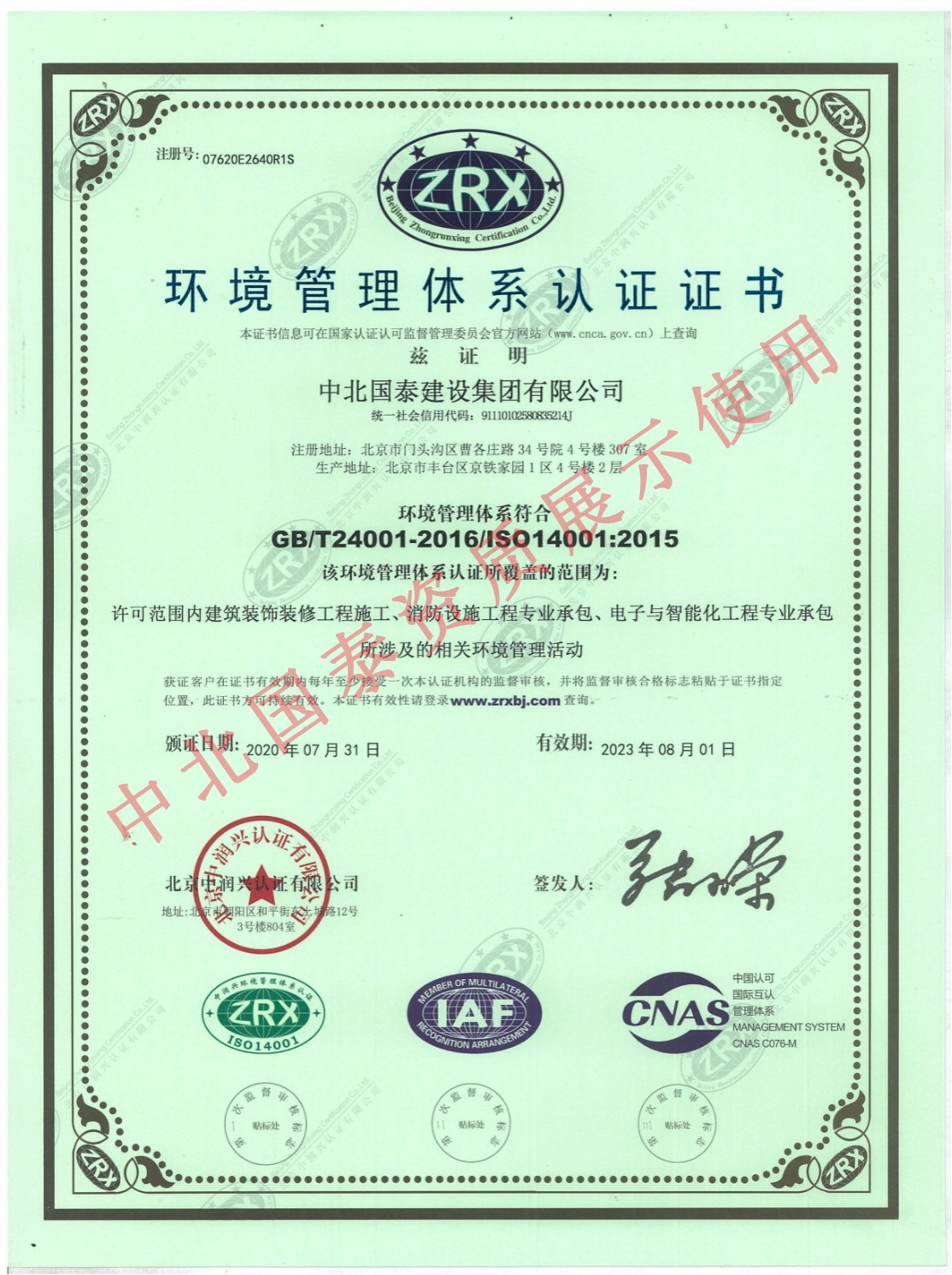 環(huán)境管理體系認證證書(shū)