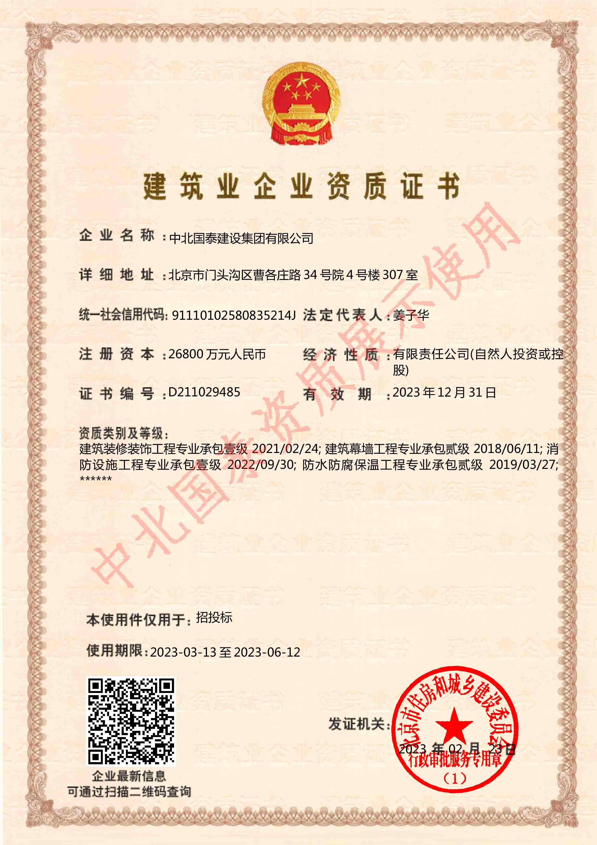 中北國秦資質(zhì)1.jpg