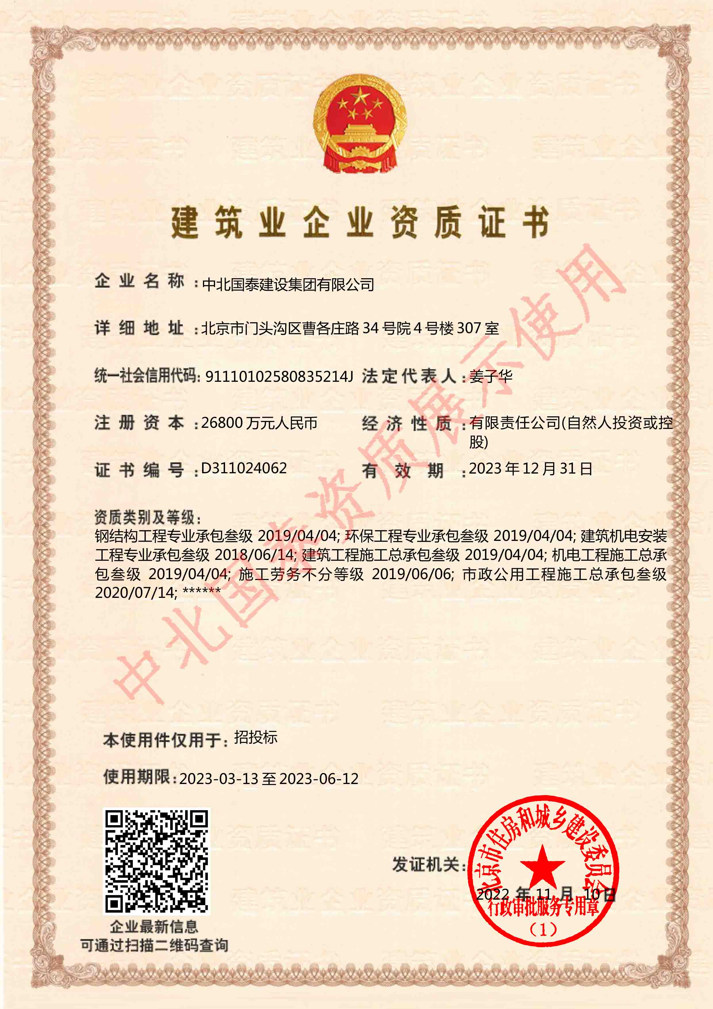 中北國秦資質(zhì)2.jpg